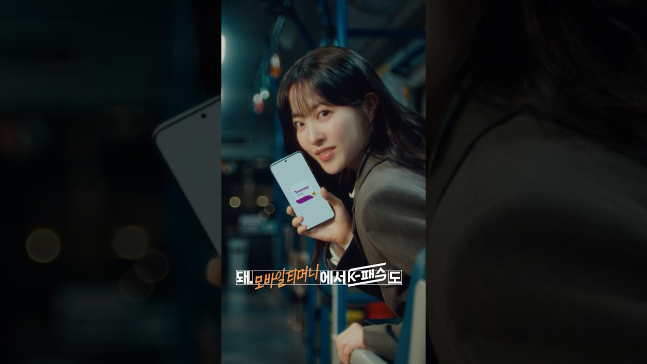 모바일티머니로 K-패스 가능! 지금 바로 이용하세요 🚇