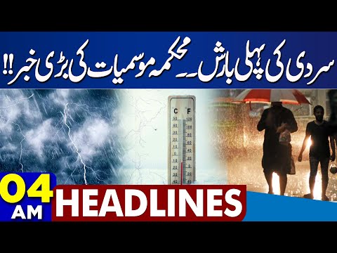 Pakistan Afghanistan War | First Rain In Pakistan | 04 AM Dunya News Headlines | Weather Update