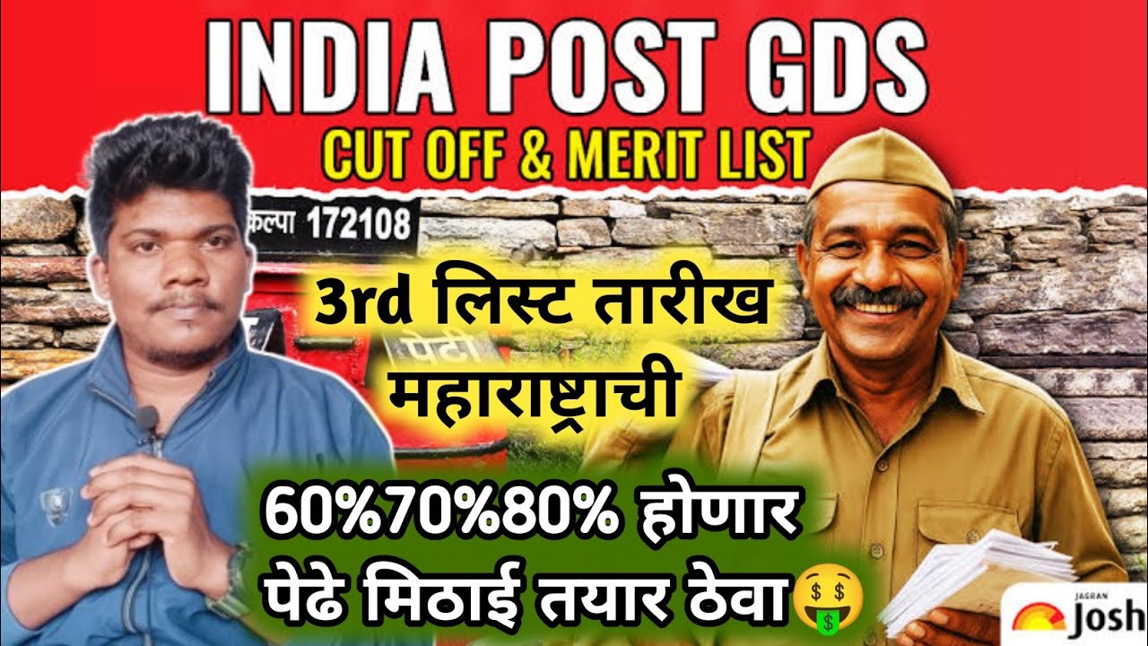 Post Office GDS 3rd List Release Date & Cut Off 🔥