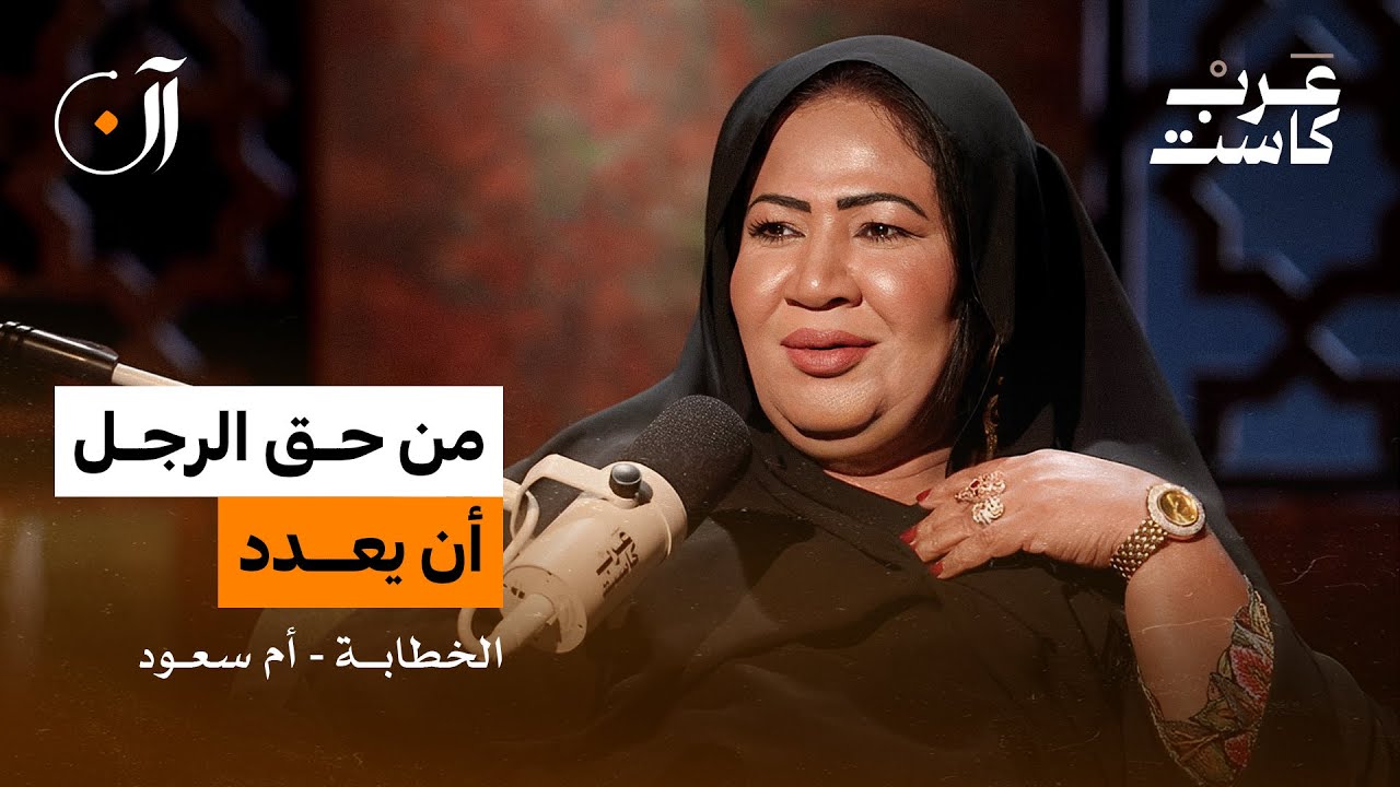 من هم زبائن الخطّابات وما يطلبونه؟ | لقاء مع أم سعود