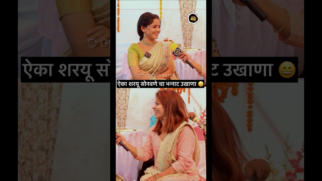 पारू म्हणजेच अभिनेत्री शरयू सोनावणे ने घेतला भन्नाट उखाणा #sharayusonawane