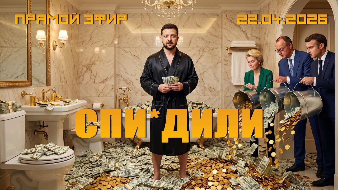 Бабло Путину на зло: поддержка трусов и обман пенсионеров 💰