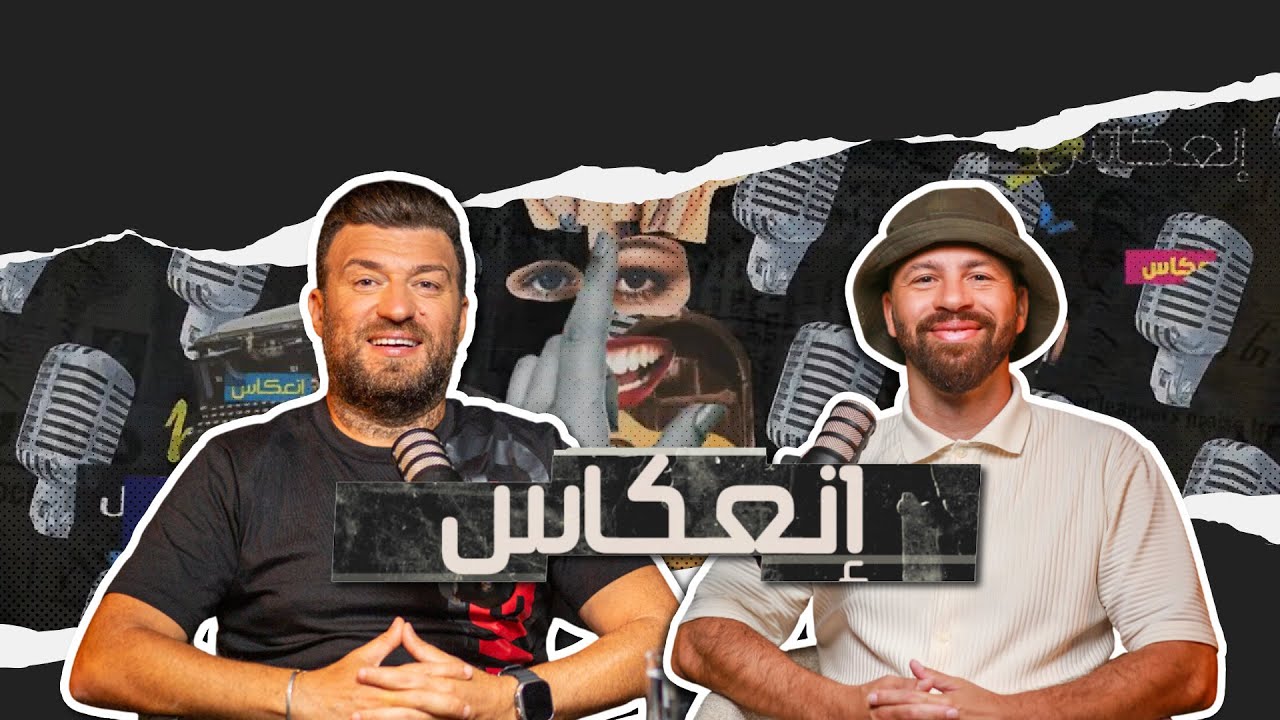 فرانكو مشاكل يكشف سر خلافاته مع Ala و Samara ودوره في نجاحهم 🎤