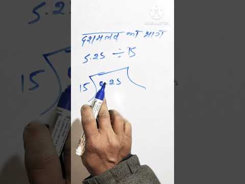decimals division ➗ | दशमलव का भाग कैसे करें | #divide decimal | #shorts #youtubeshorts