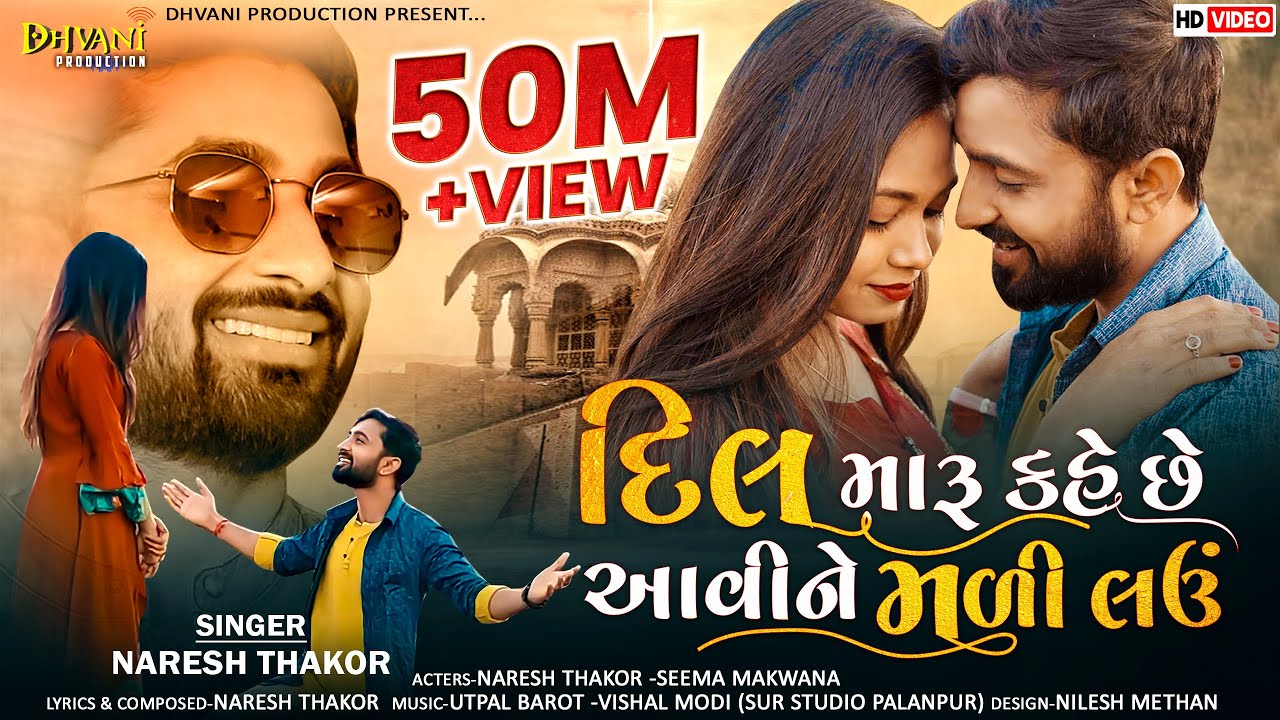 Dil Maru Kahe Che Avine Mali Lau - Naresh Thakor 2022