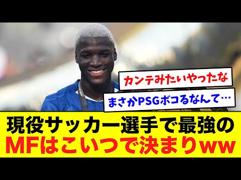 現役サッカー最強MF、チェルシーのカイセドに決定