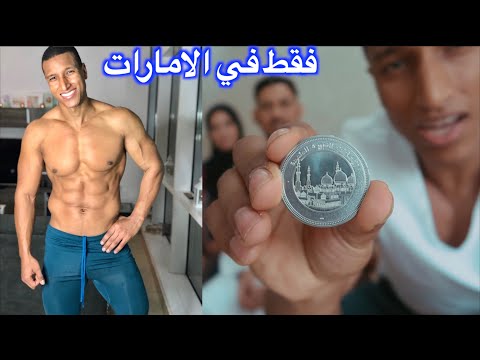 تجربة فريدة في الإمارات: تمارين منزلية مجانية وخصومات حصرية 💪