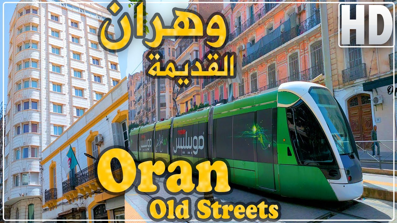 استكشاف أحياء وهران القديمة 🏘️