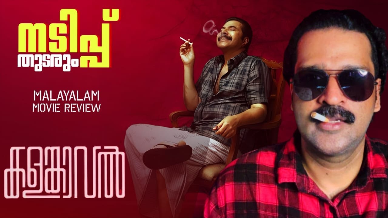 Kalamkaval Review: Mammootty, Vinayakan & Jithin K Jose 🎬