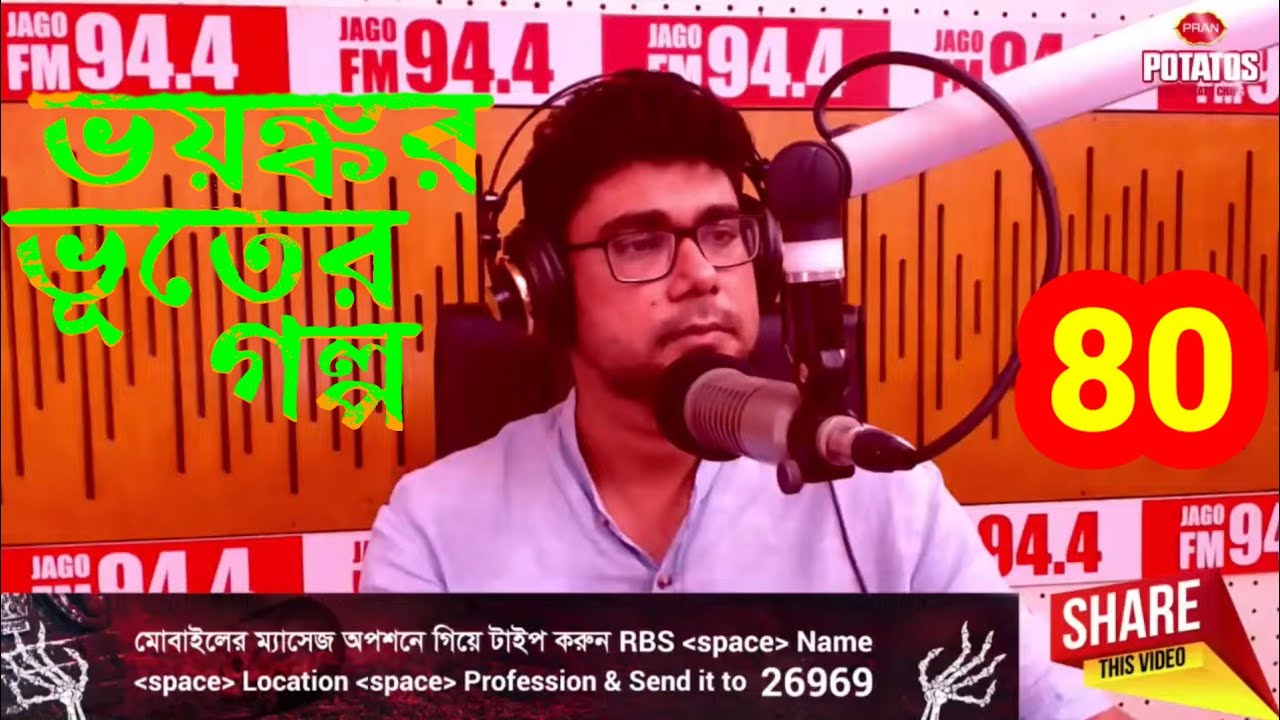 ভয়ঙ্কর ভূতের গল্প | Jago FM 94.4 & Bhoot Studio 👻