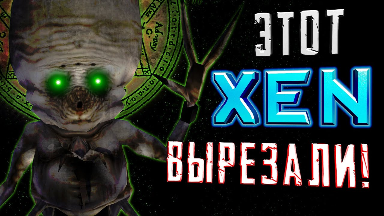 BLACK MESA - ВЫРЕЗАННЫЙ "XEN"