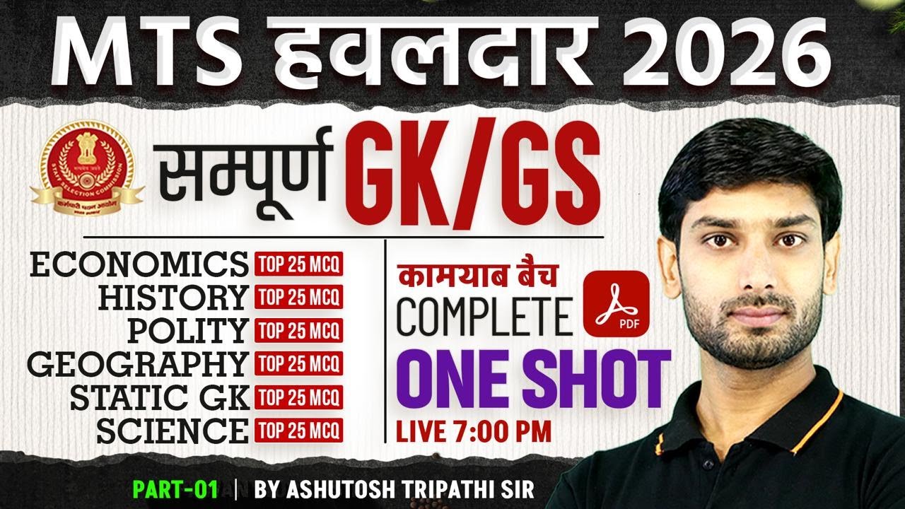 SSC MTS Havaldar GK/GS 2026 | MCQs & Test Series 📚
