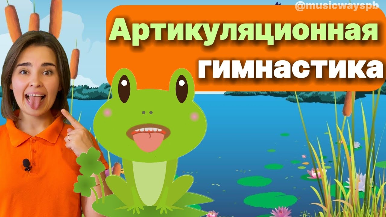 Артикуляционная гимнастика и вокал для детей 🎶
