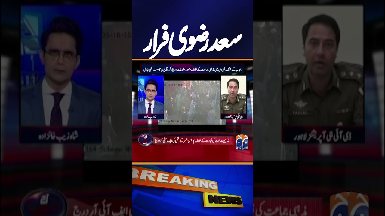 TLP's Saad Rizvi Incited Violence, Fled Police π¨