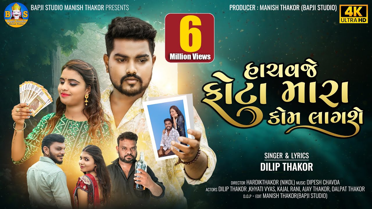 Dilip Thakor Superhit Song | Hachvaje Phota Mara Kom Lagshe | Gujarati Emotional Song | 4K