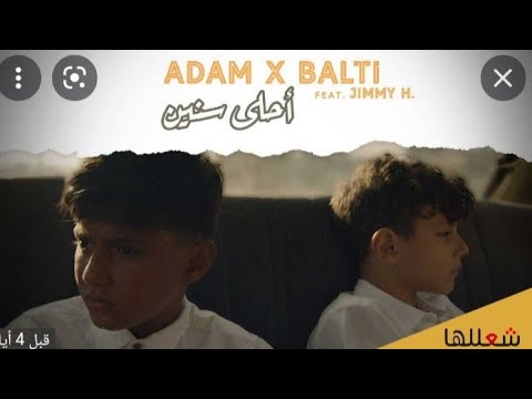 تصميمات Adam x Balti feat. Jimmy H. -  Ahla Snin | أحلى سنين 🤙