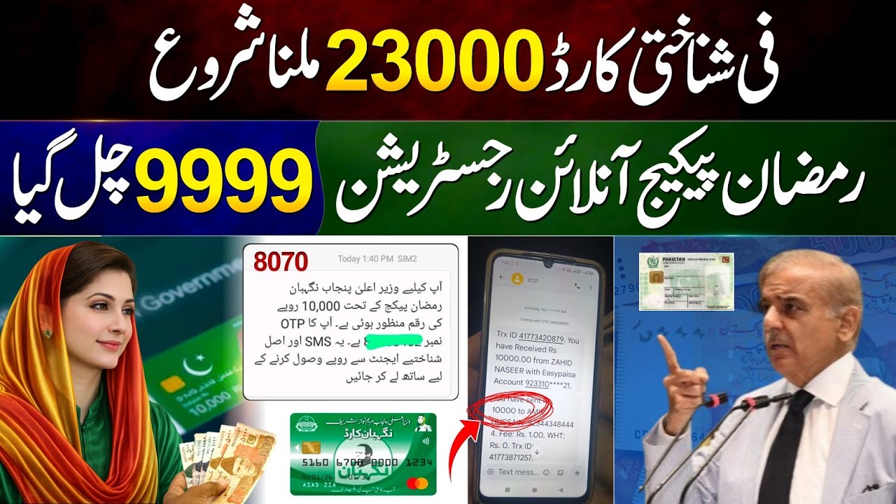 9999 Ramzan Package Registration & Check Online 💻