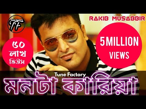 Mon Ta Karia - Rakib Musabbir | 2019 Bangla Song 🎶