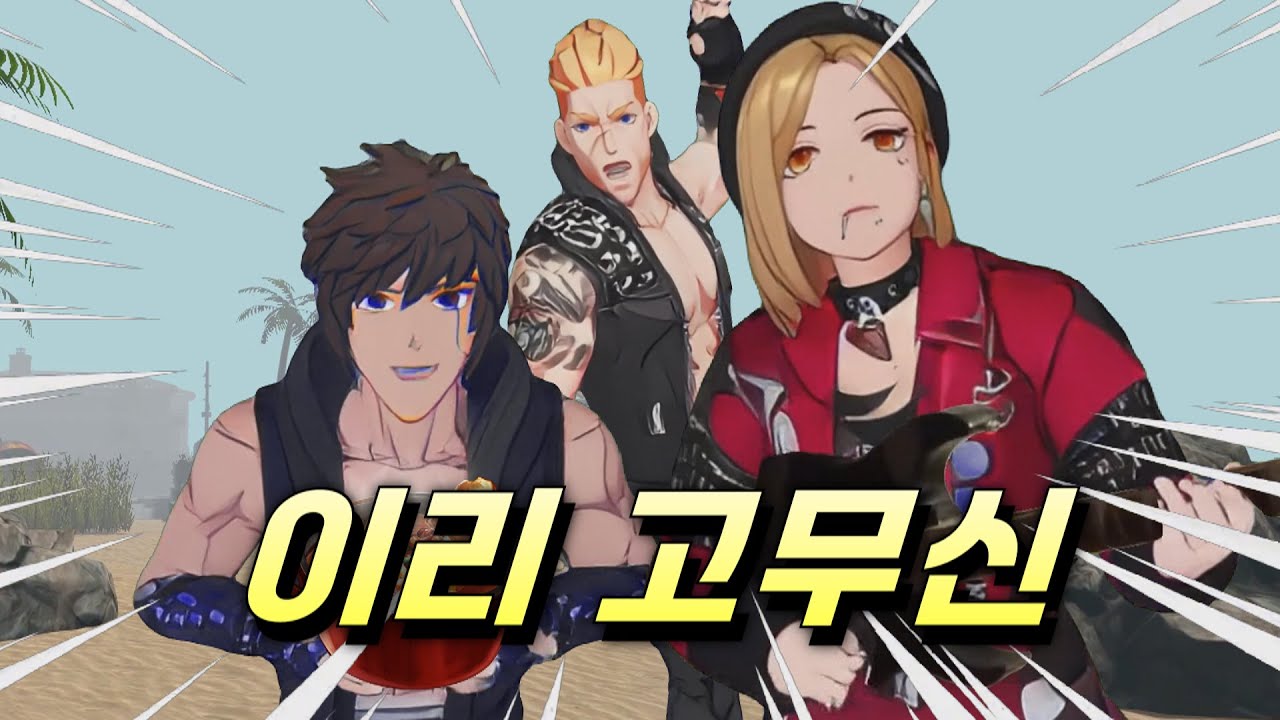 이터널 리턴 OST: 이리 고무신 🎶 지금 바로 감상하세요!