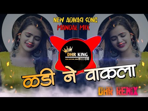 🔥Kadi Ne Wakla ||कड़ी ने वाकला ||- Sunil Nargave Aadiwasiv‼️Dj Remix Aadiwasi‼️Deejey Harshd Rathwa 
