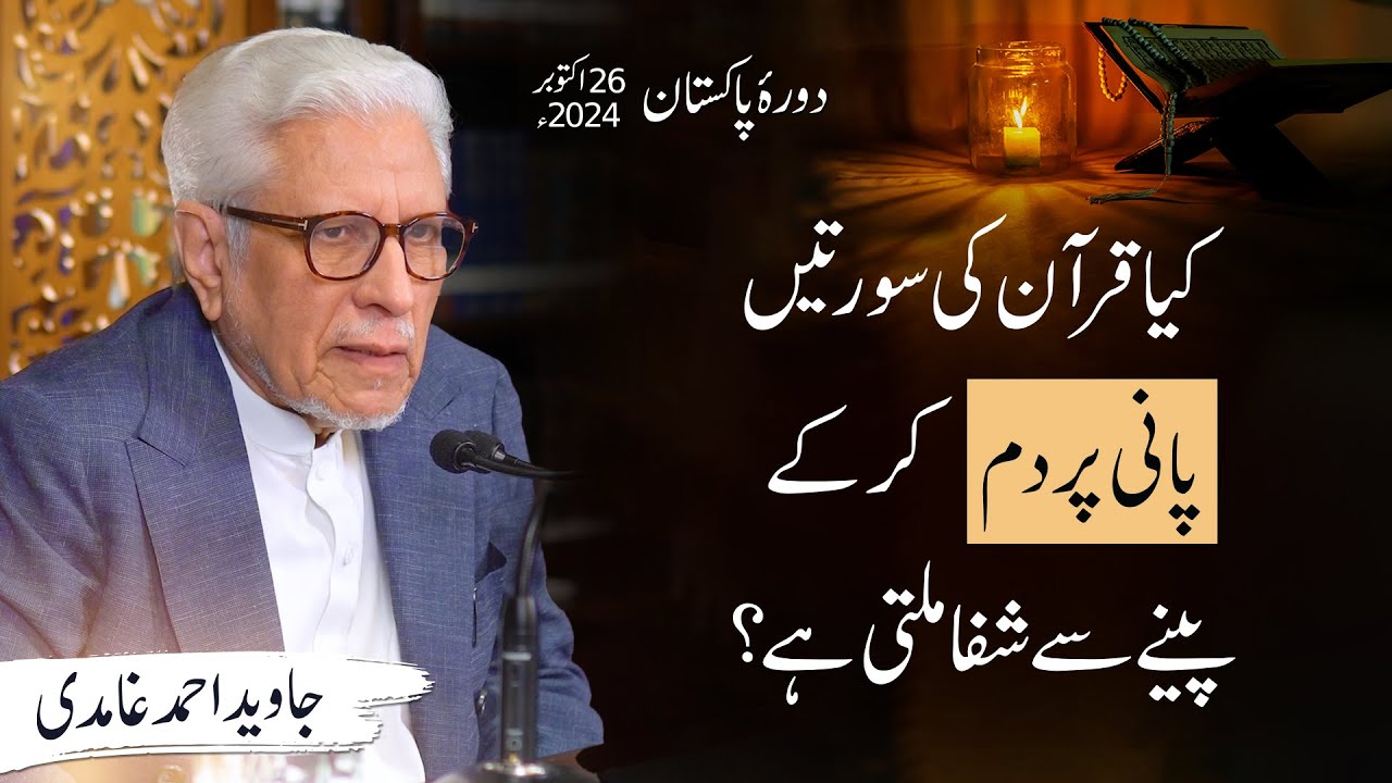 Quran and Water: Does Drinking Water After Recitation Heal? ๐