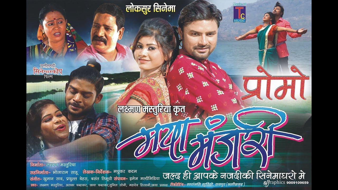 छत्तीसगढ़ी फिल्म 'मया मंजरी' का रोमांचक प्रोमो 🎬 | नया गीत सुनें और सब्सक्राइब करें