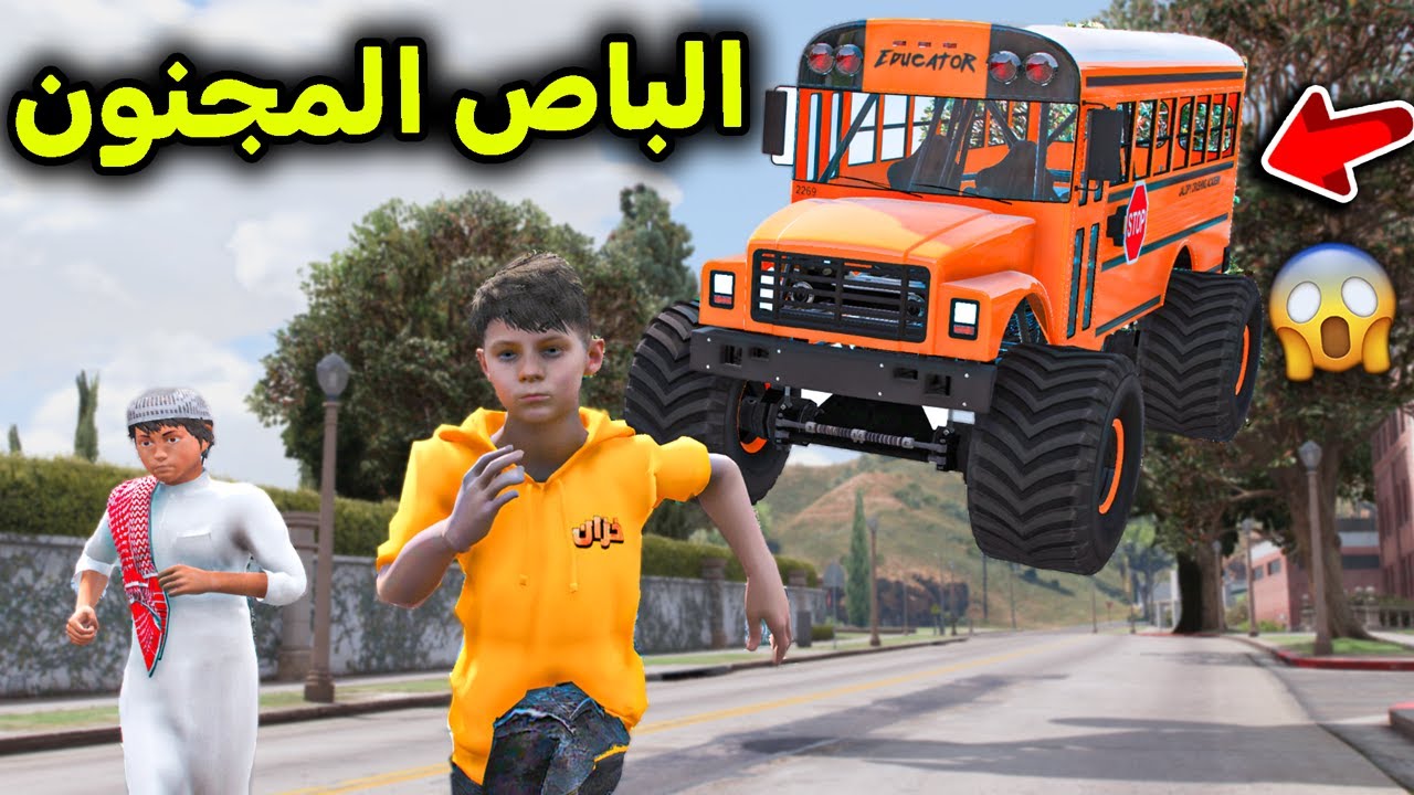 باص المدرسة المجنون في فيلم قراند 😱🔥