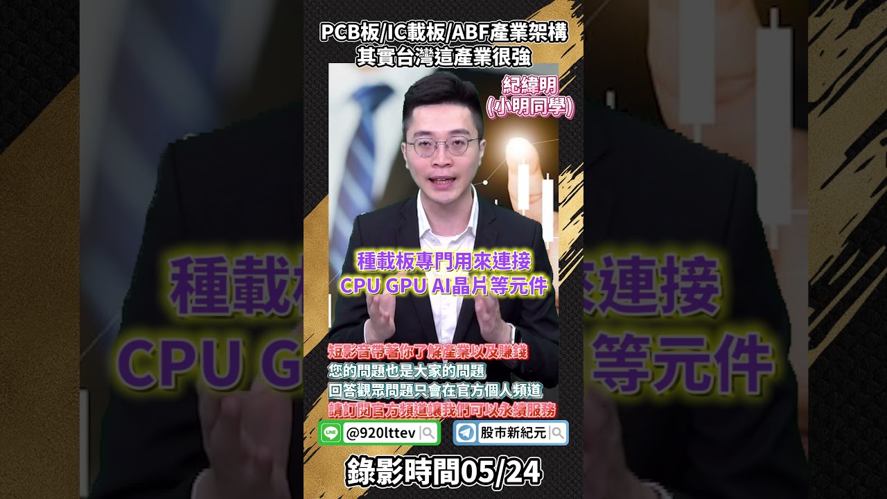 了解IC載板與ABF:電子產業的核心技術揭秘🔍