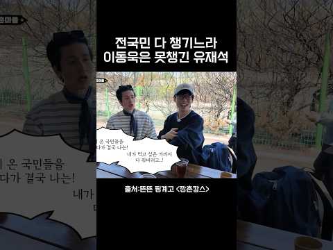 ์ ๊ตญ๋ฏผ ๋ค ์ฑ๊ฒผ๋๋ฐ ์ด๋์ฑ๋ง ๋ชป์ฑ๊ธด ์ ์ฌ์ #ํ๊ณ๊ณ #๊นก์ด์บ์ค