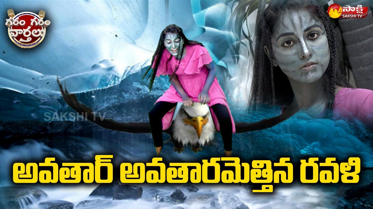 Garam Ravali Skit on Avatar with Pawan Kalyan 🎭