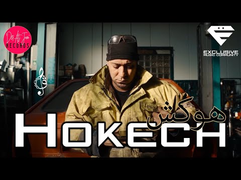 Ferid El Extranjero - Hokech | هوكش (Musique Video)