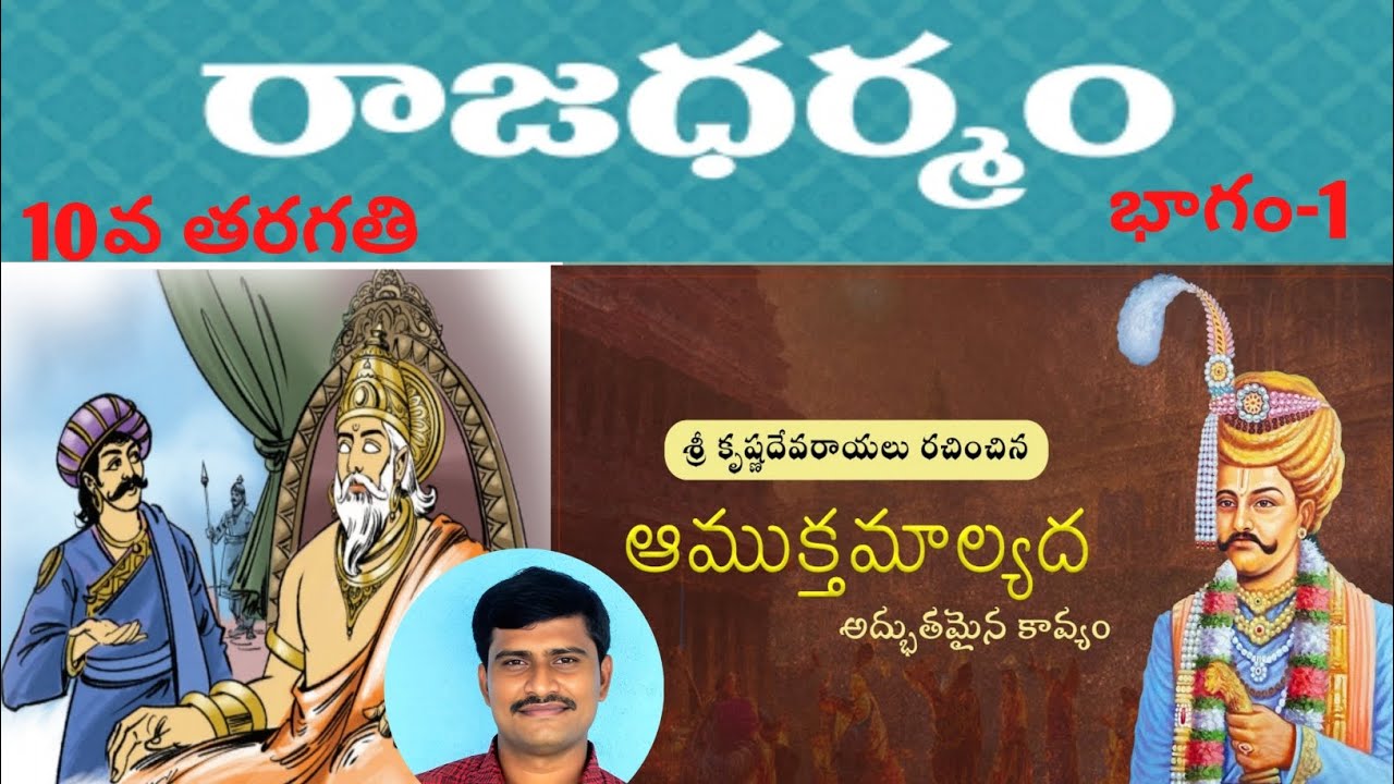 Rajadharmam - 10th Class Part 1 📚 | యమునాచార్యుడి జీవితం మరియు భావనలు