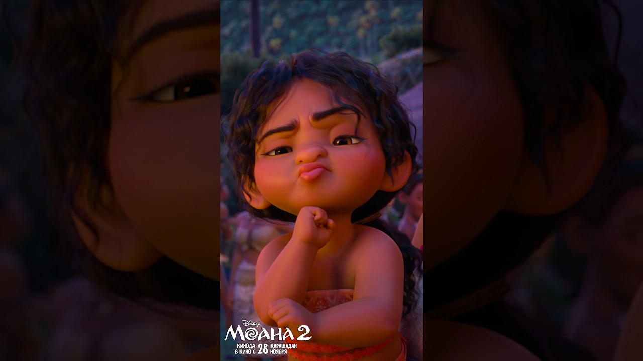Повторюша😁Моана 2 #моана #моана2 #мультик #мультфильмы #скоровкино #принцессыдисней #длядетей