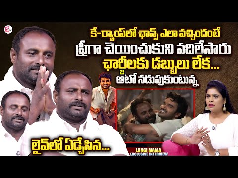 Lungi Mama Team Exclusive Interview | Kiran Abbavaram | K Ramp Movie | Munna Mudi | Anchor Suvarna