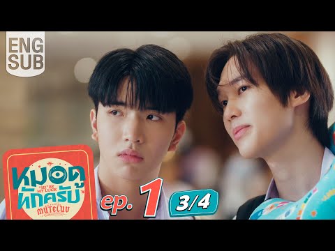 [Eng Sub] MuTeLuv ตอน หมอดูทักครับ "Hi" by my luck | EP.1 [3/4]