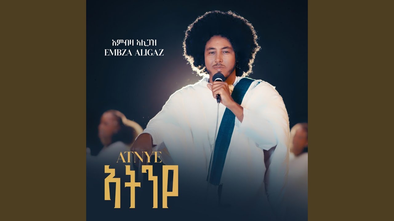 Atinye by Embza Aligaz - Released 2025 πΆ
