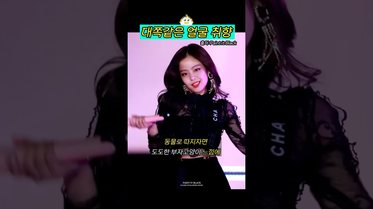 YG의 강렬한 얼굴 취향 공개! 블랙핑크 제니부터 GD까지🔥