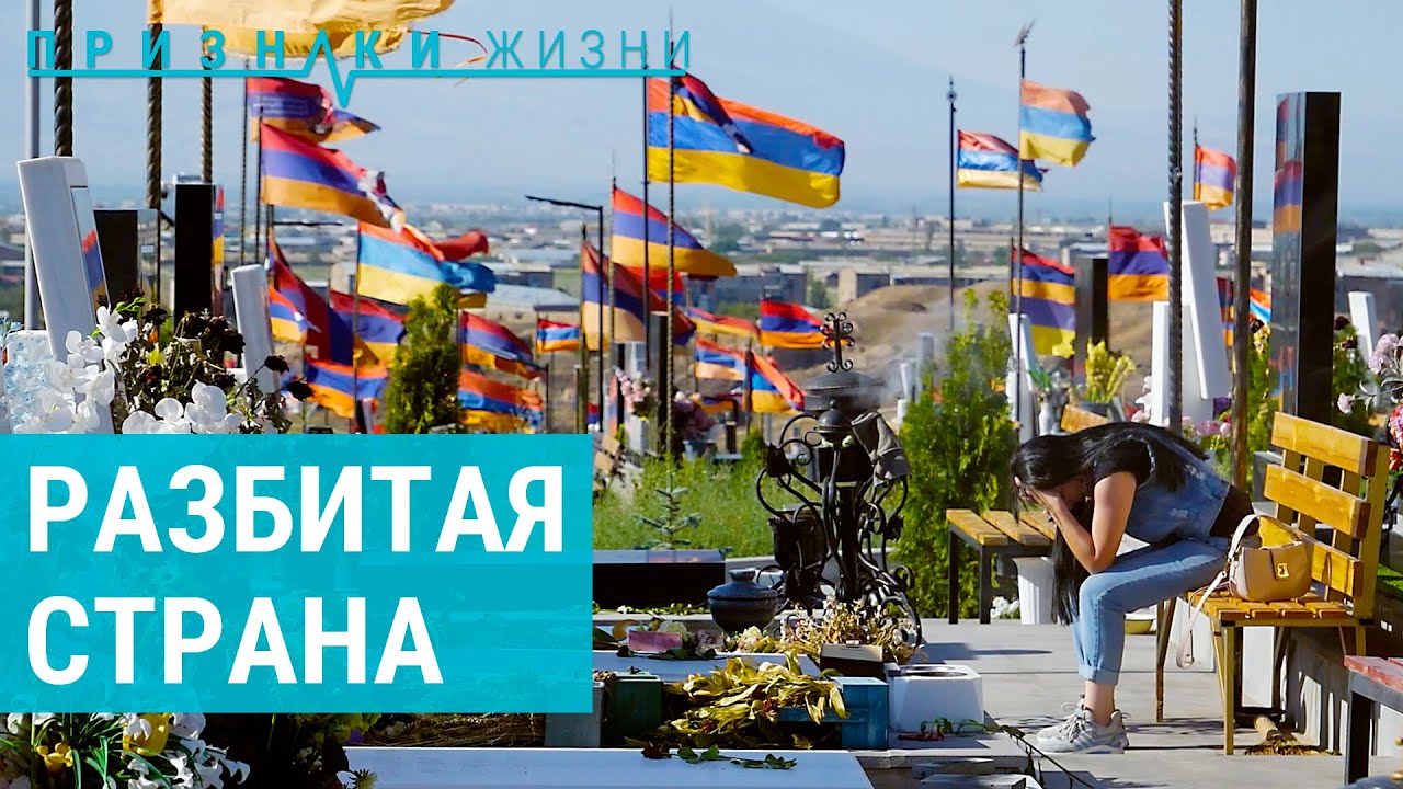 Армения после второй Карабахской войны