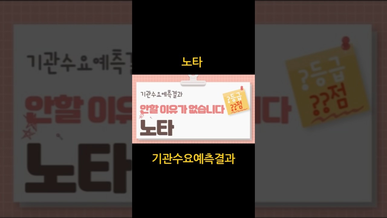 노타 공모주 청약 성공 여부는? 기관수요예측 결과 분석 🔍