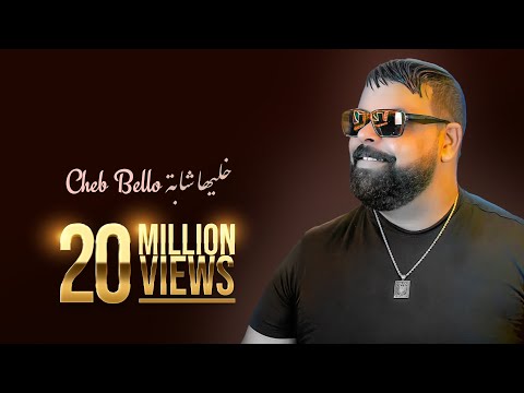 Cheb Bello , Amine 31 Ft Dj Moulay ... Khaliha Chaba