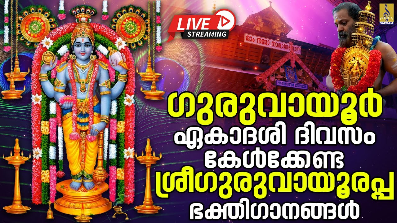 Guruvayoor Ekadashi Bhakti Songs Live 2025 🎶
