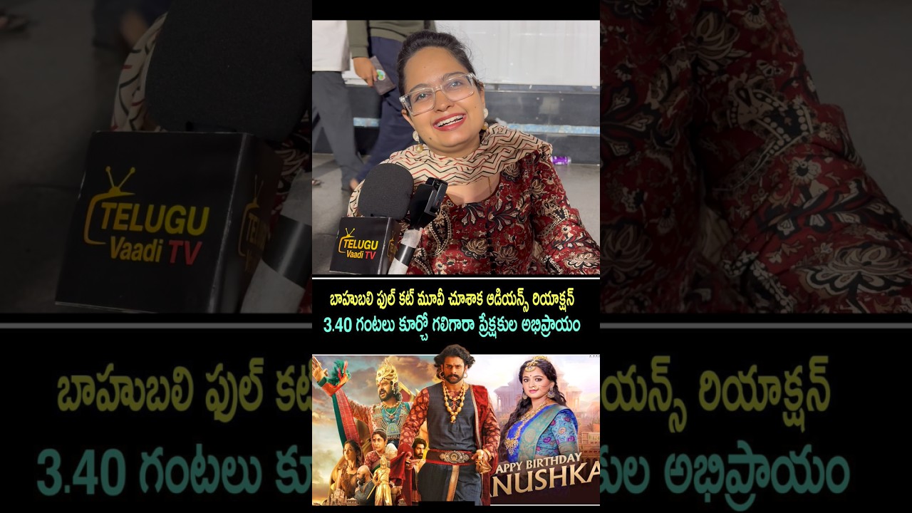 Baahubali: Epic Movie Review & Public Reaction | A Must-Watch for Fans 🎬