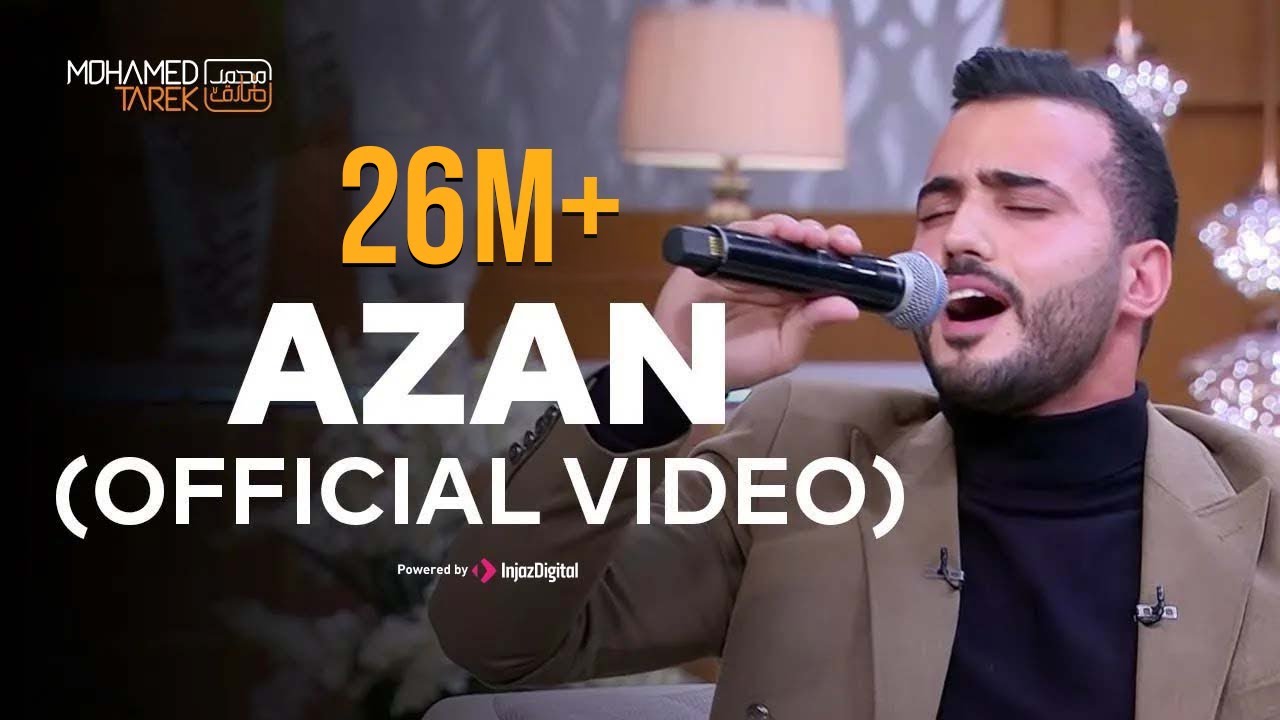 Mohamed Tarek - Inspiring Azan | الأذان بصوت خاشع