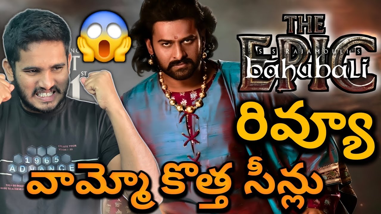 Bahubali The Epic: Full Review & Public Talk on Re-Release with Prabhas π¬