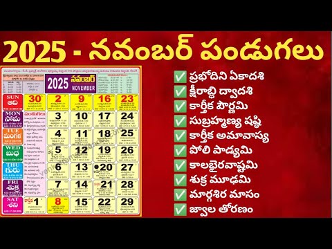 2025 November calendar in telugu /calendar /important festivals in November 2025 /november calendar