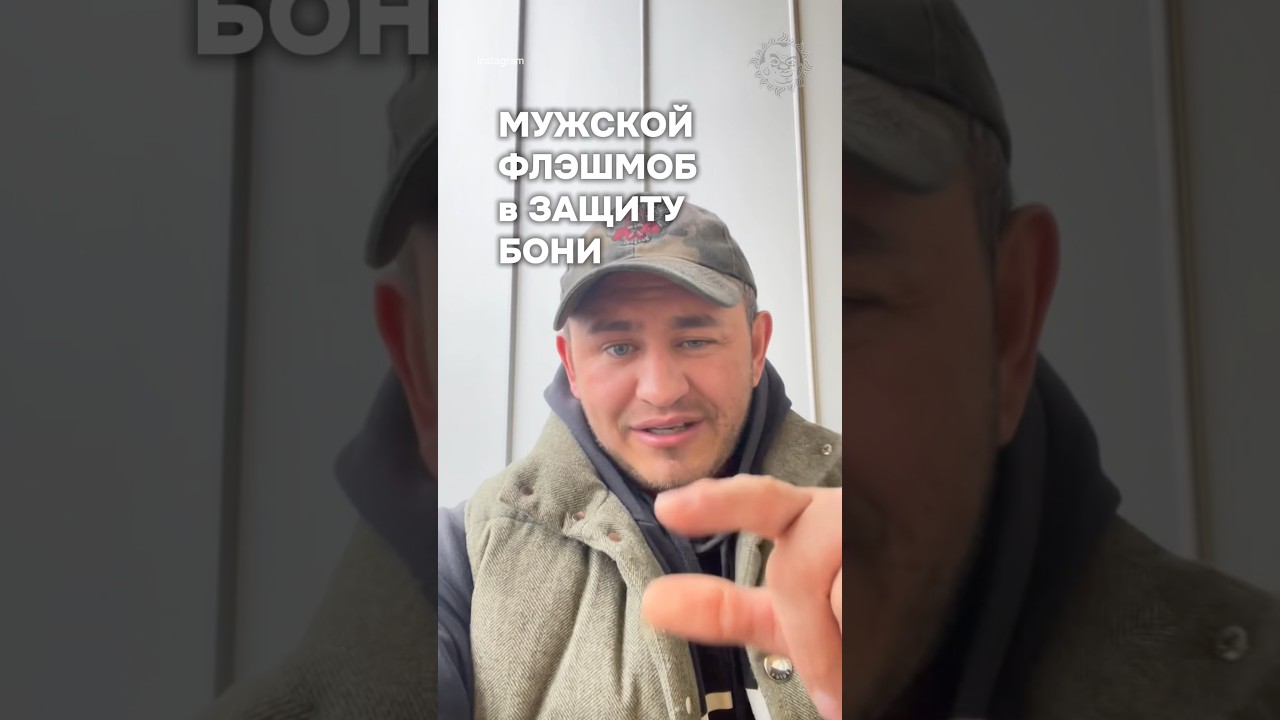 🔥Мужчины организовали масштабный ФЛЭШМОБ в защиту Виктории Бони #бшновости