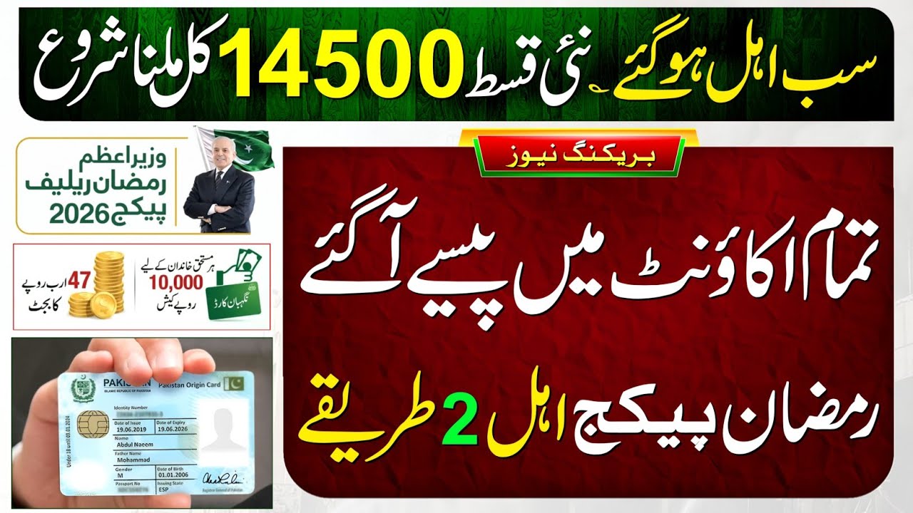 8171 New Update 14500 | Bisp New Payment Start | Ramzan Package 13000 | Nigehban Card 10000 Check