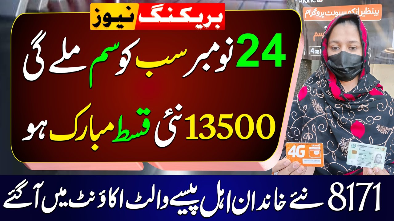 Bisp Wallet & Qist Update 2025 | Ehsaas Program ๐ณ