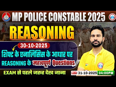 MP Police Vacancy 2025 | MP Police Reasoning Imp Questions | MP Police Reasoning Exam Analysis 2025