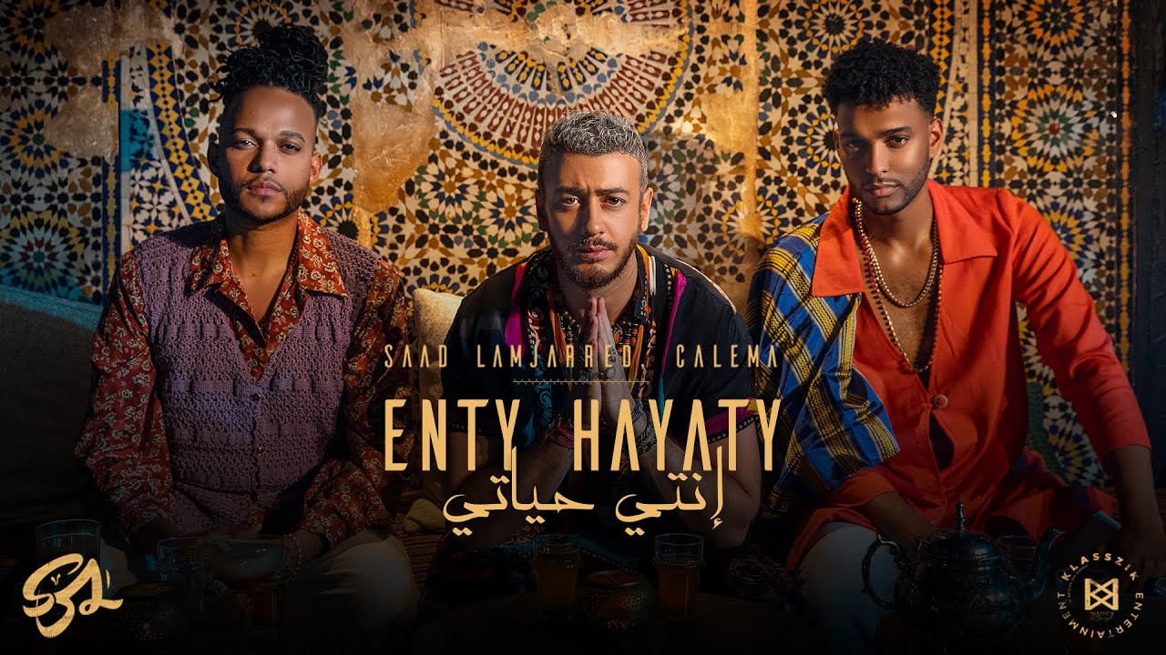 Saad Lamjarred & Calema - ENTY HAYATY (Official Music Video) 2021 🎶